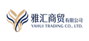 雅汇商贸有限公司